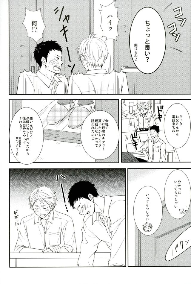 Tadaima, Benkyou Chuu page 6 full