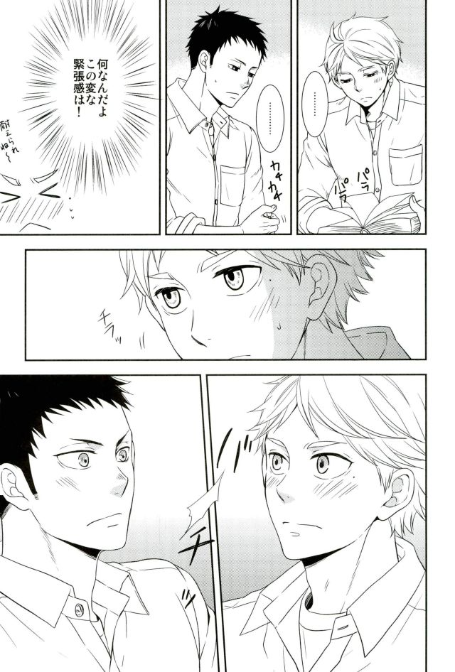 Tadaima, Benkyou Chuu page 9 full