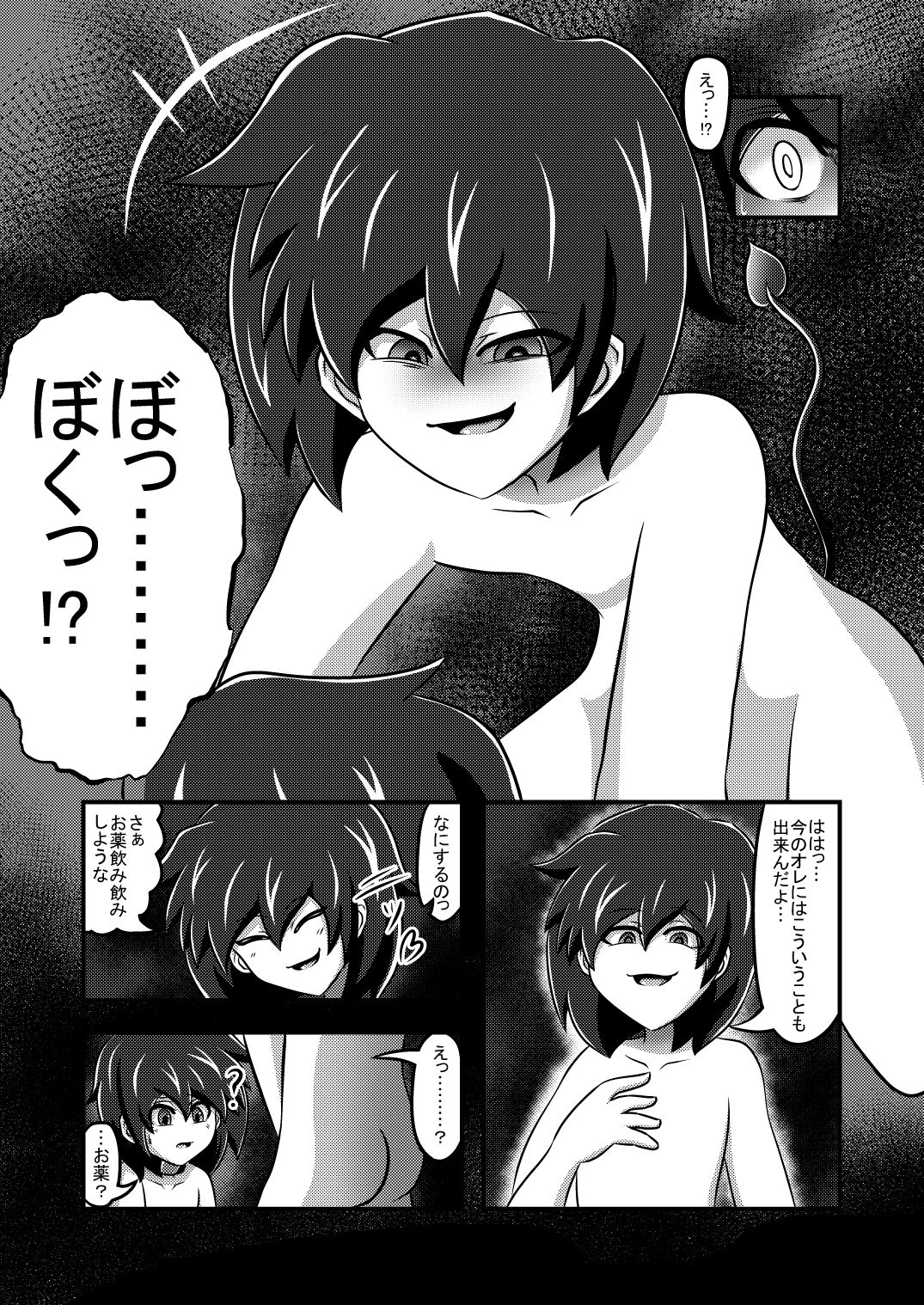 Imouto Sugata no Goshujin-sama page 12 full