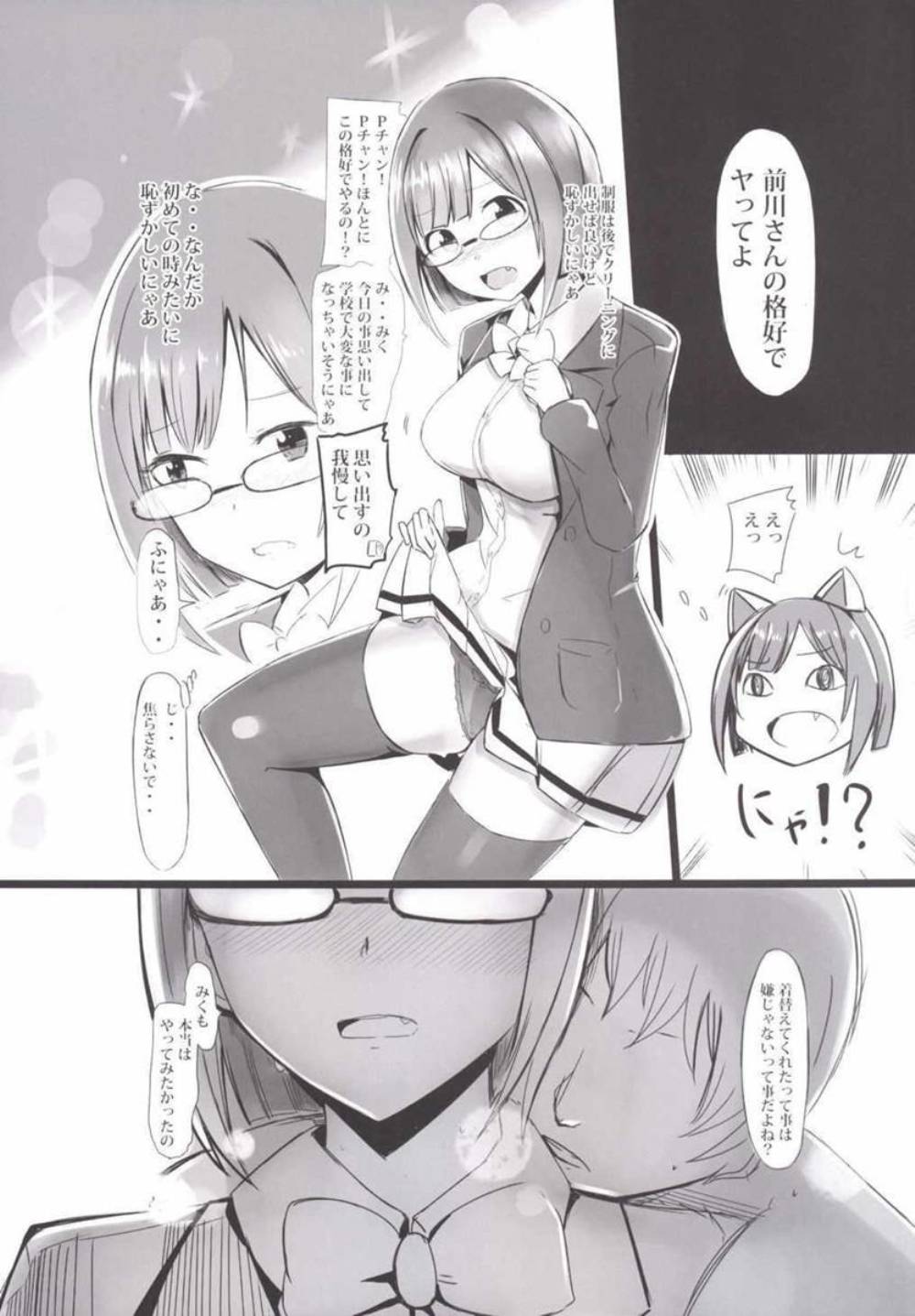 "Maekawa Miku" to Dosukebe Pakopako Love Love Nyan Nyan! page 12 full