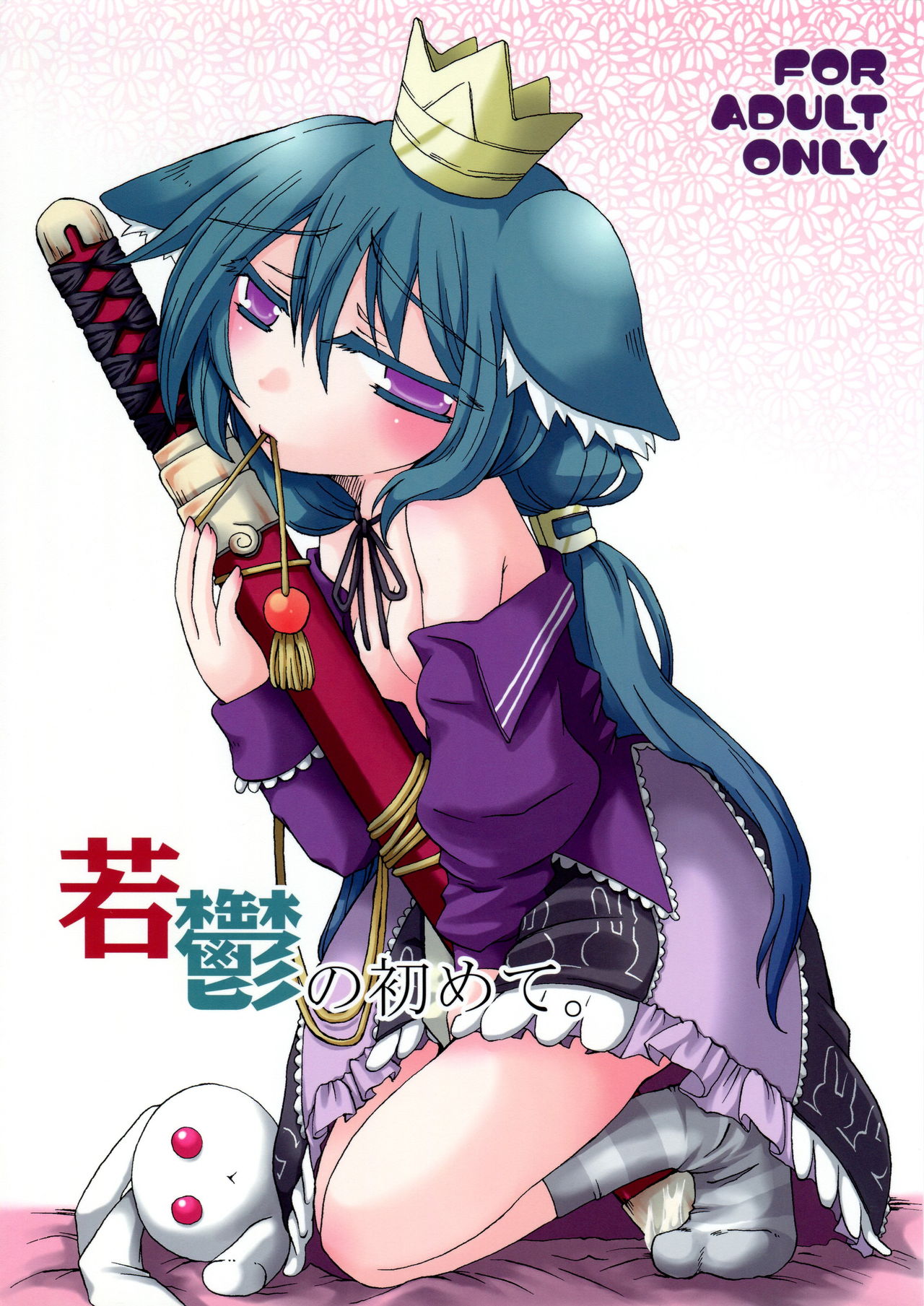 Waka Utsu no Hajimete. page 1 full