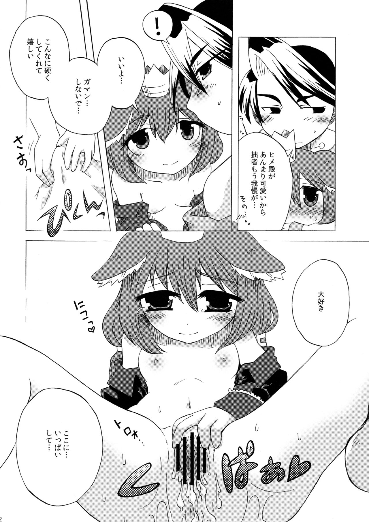 Waka Utsu no Hajimete. page 12 full