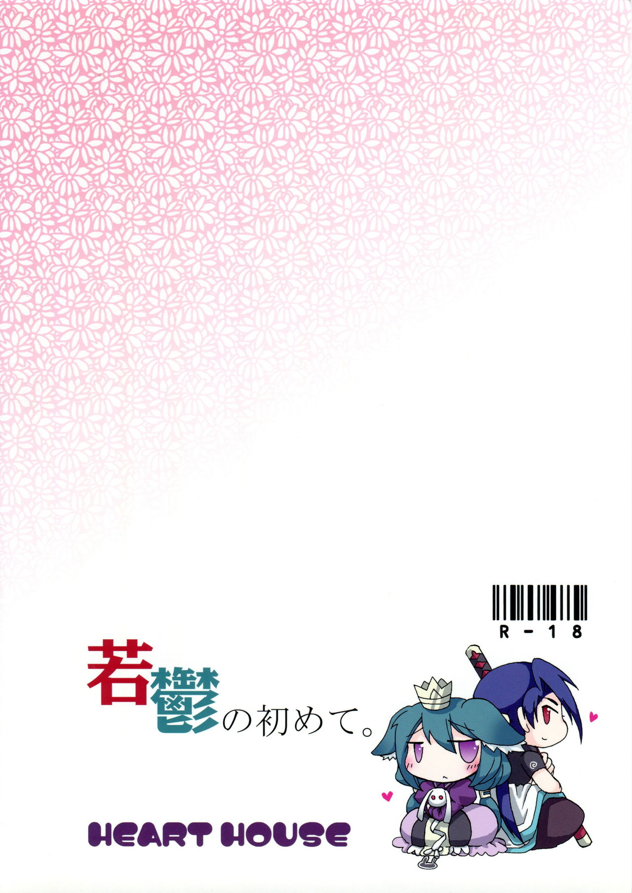Waka Utsu no Hajimete. page 2 full