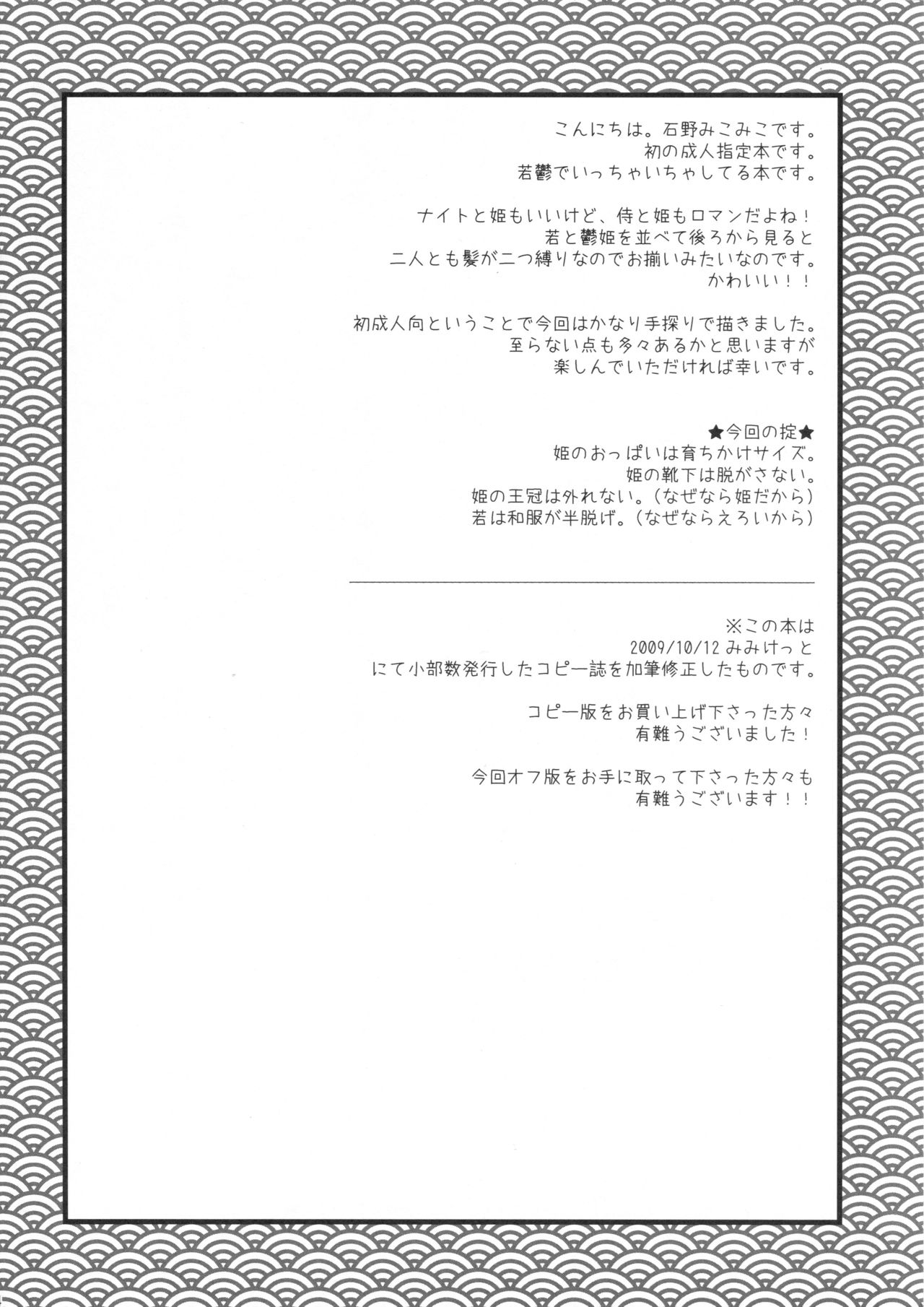 Waka Utsu no Hajimete. page 4 full