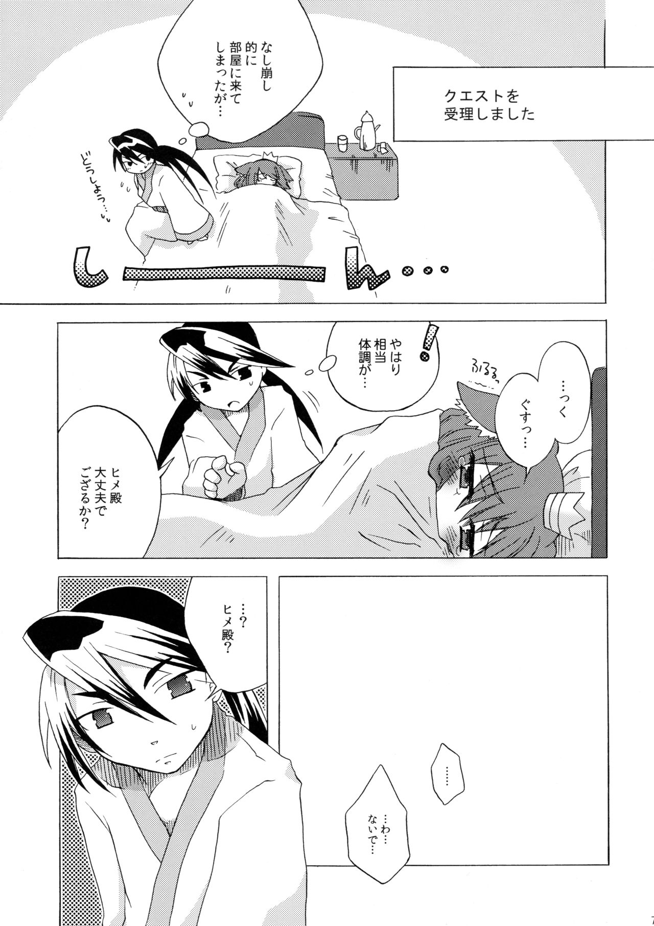 Waka Utsu no Hajimete. page 7 full