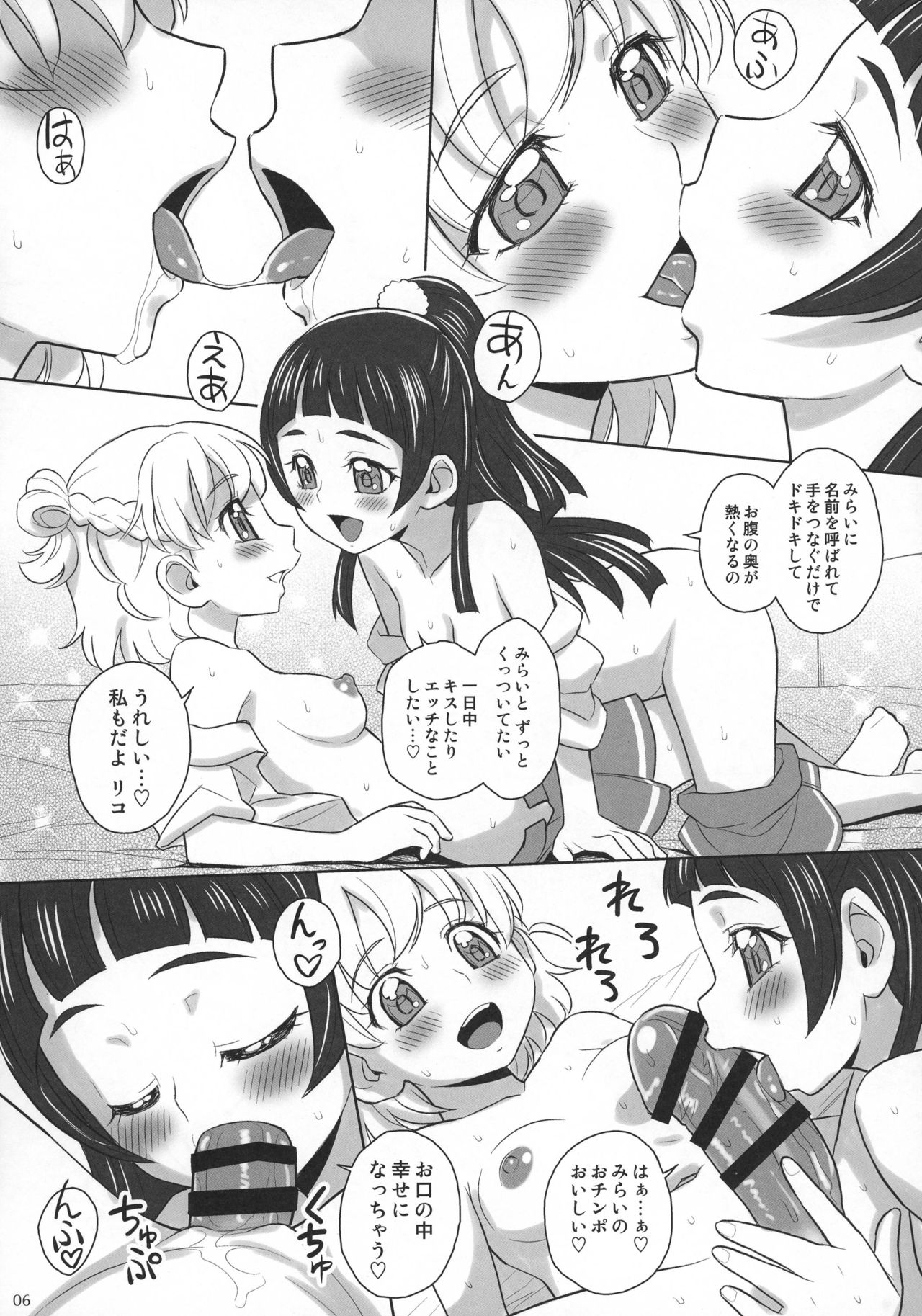 MiraRiko x MayuKana page 6 full