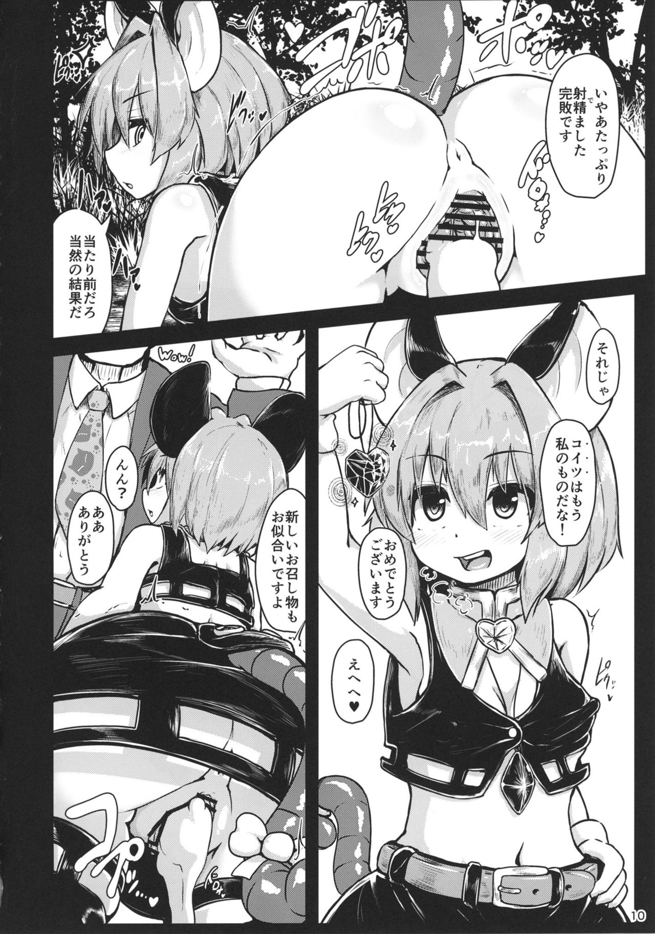 Saiminchuu page 10 full