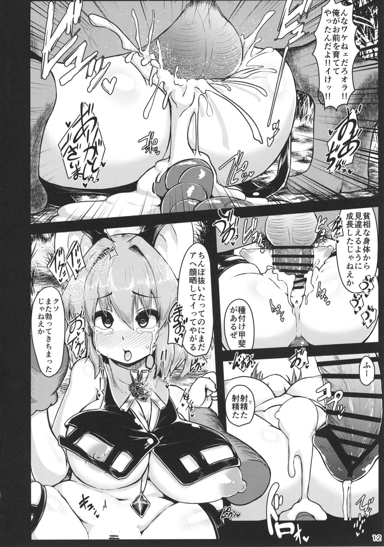 Saiminchuu page 12 full