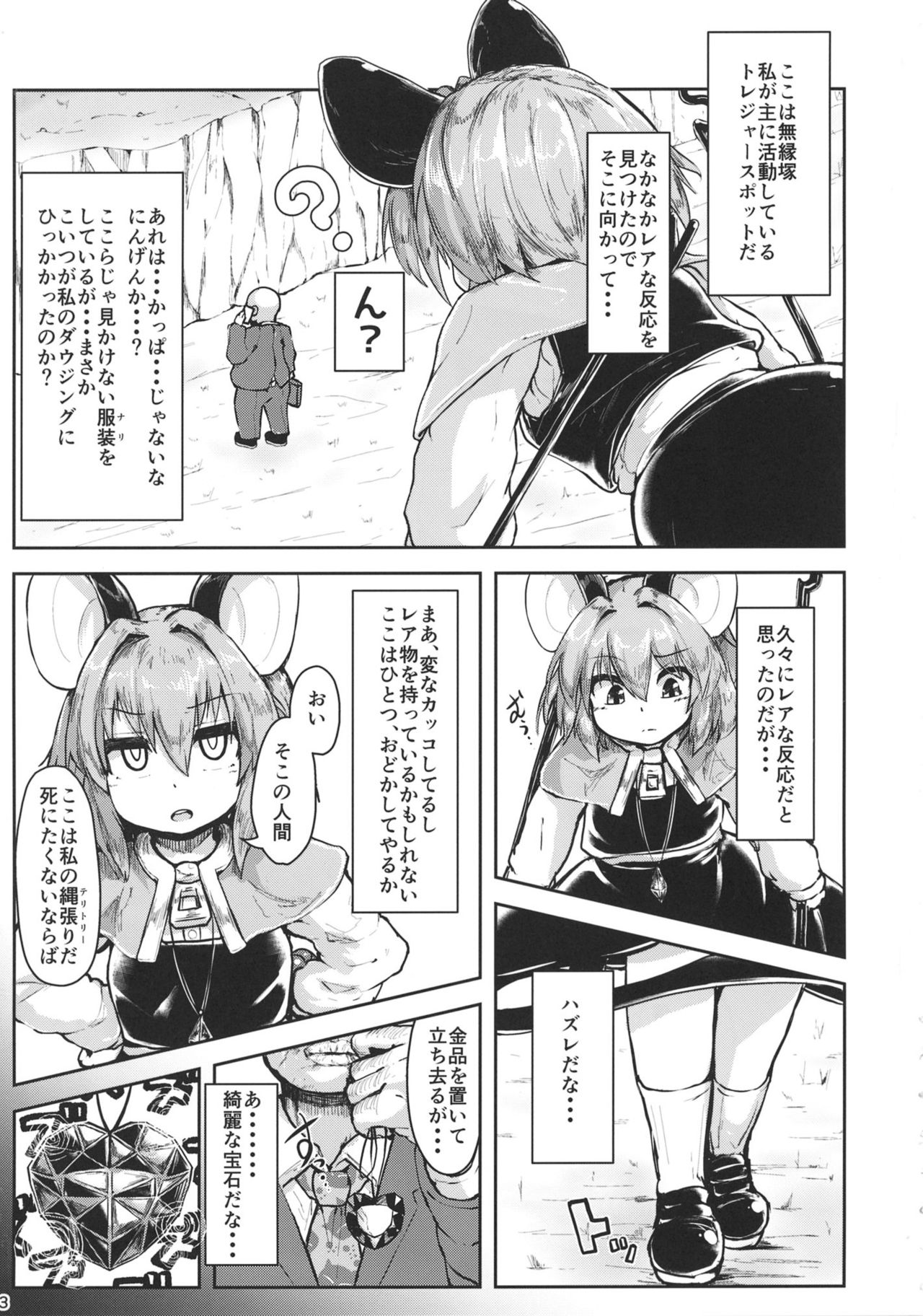 Saiminchuu page 3 full