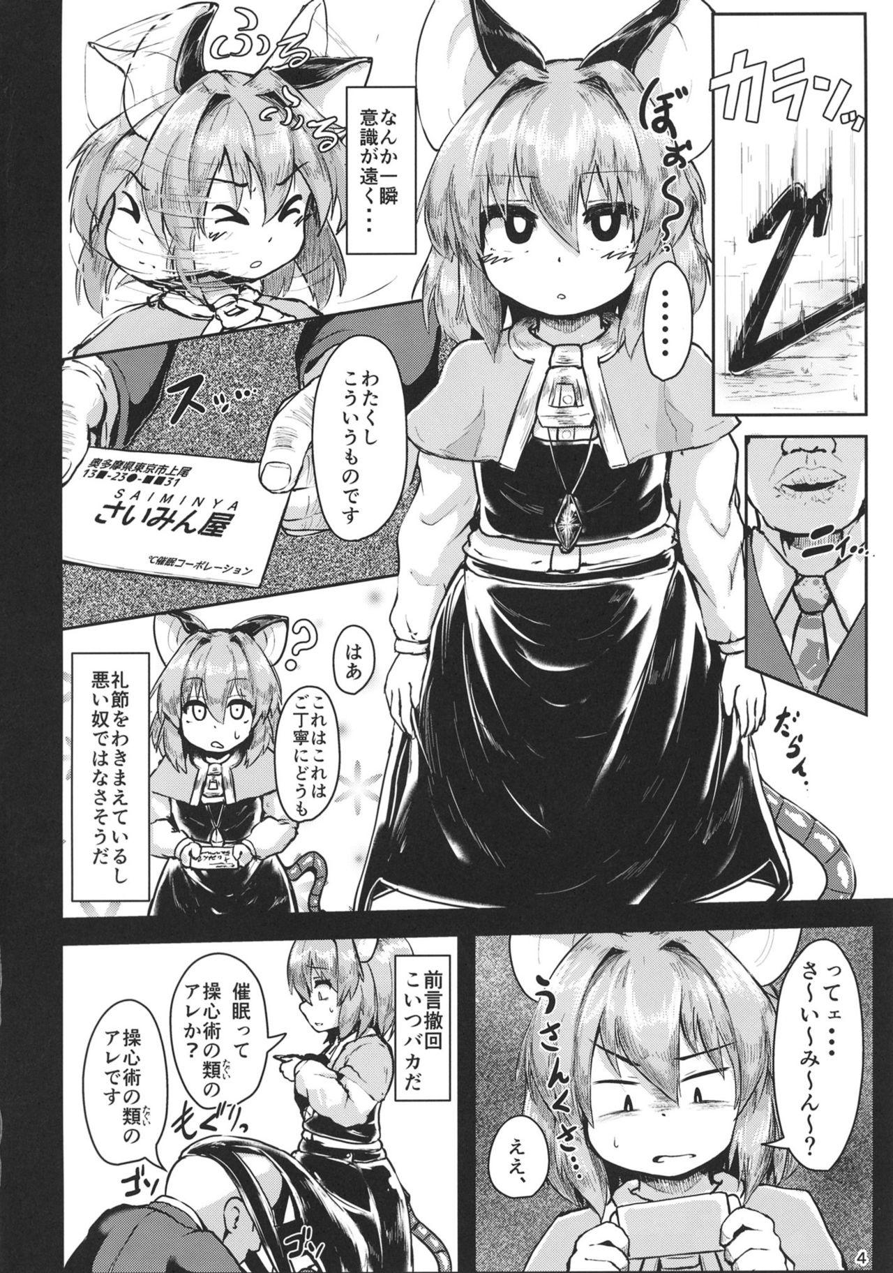 Saiminchuu page 4 full