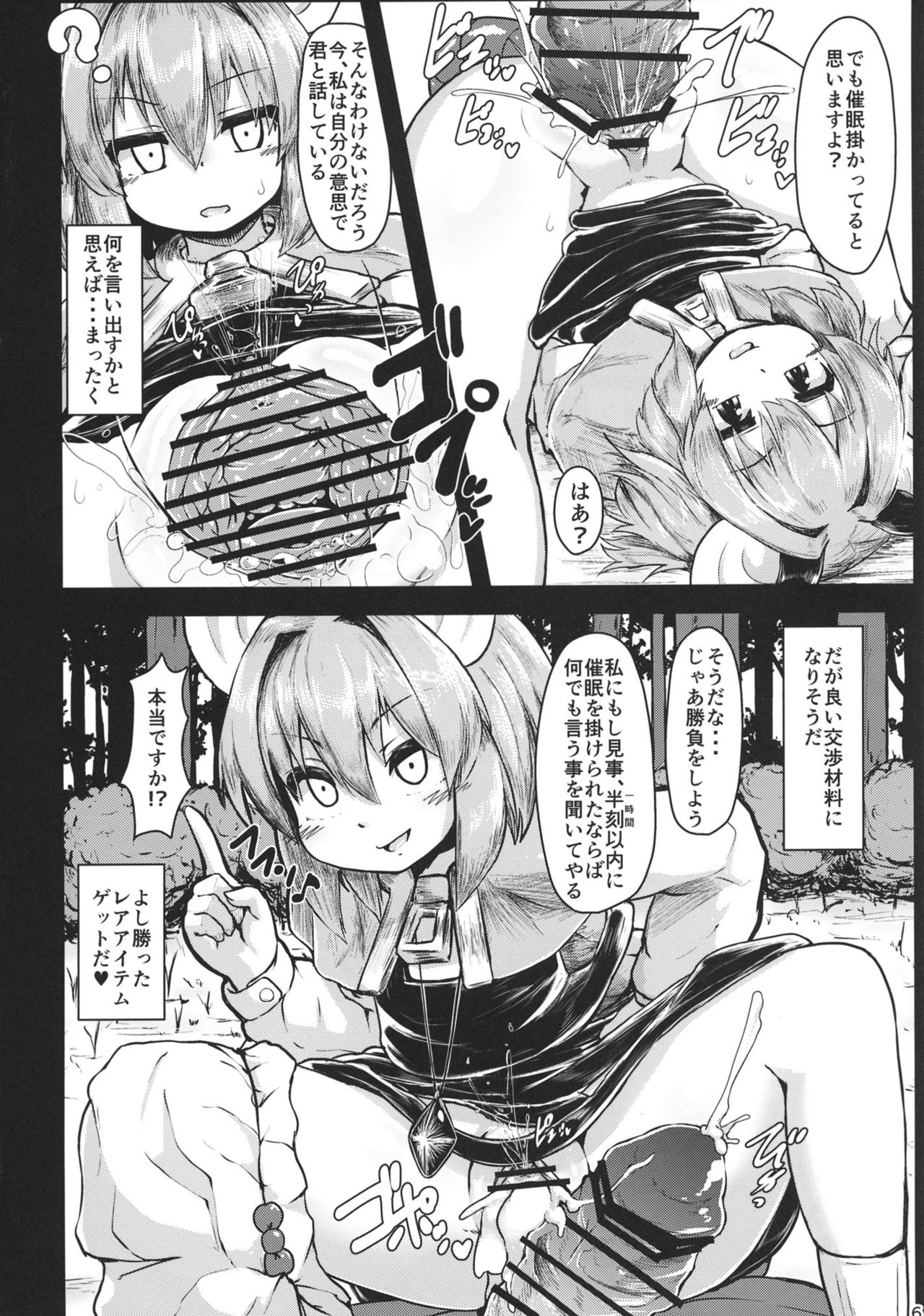 Saiminchuu page 6 full