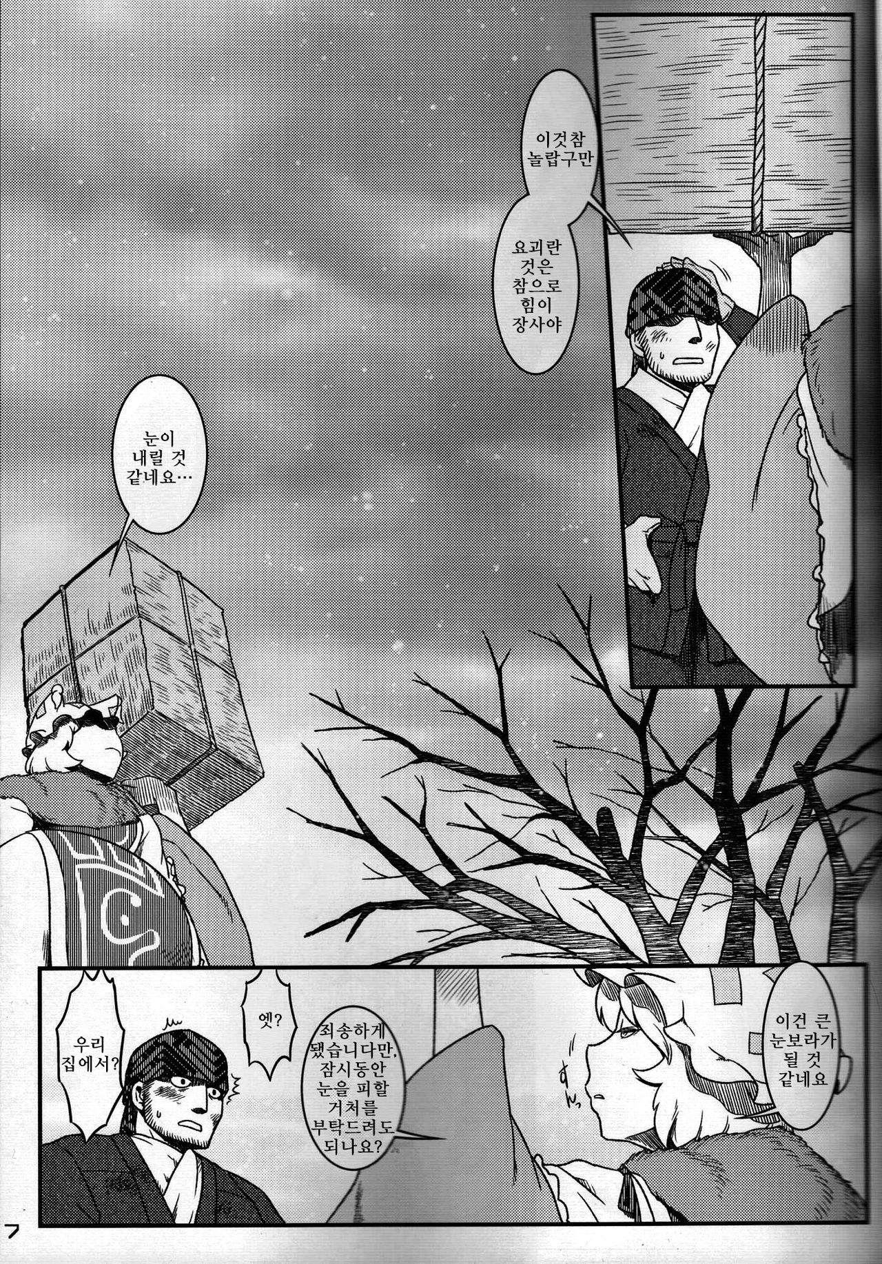 Touhou PLUMFUR FINAL | 잘자요 케모보테 page 6 full