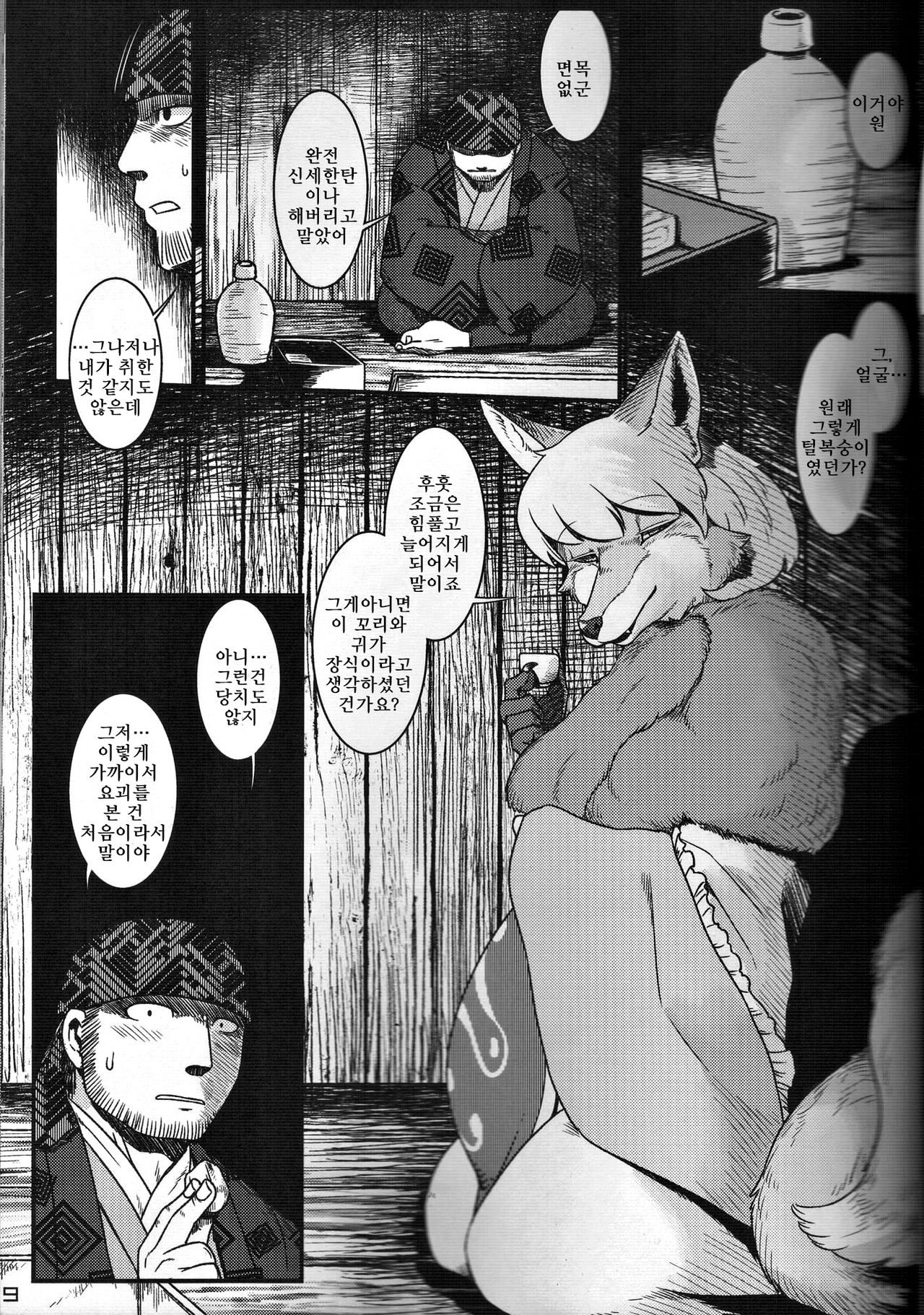 Touhou PLUMFUR FINAL | 잘자요 케모보테 page 8 full