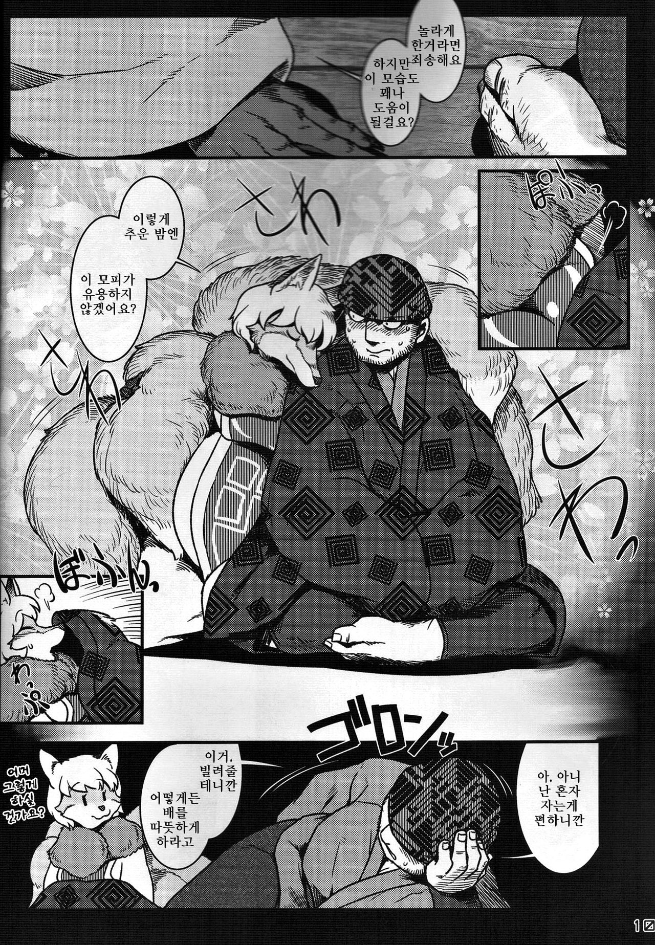 Touhou PLUMFUR FINAL | 잘자요 케모보테 page 9 full