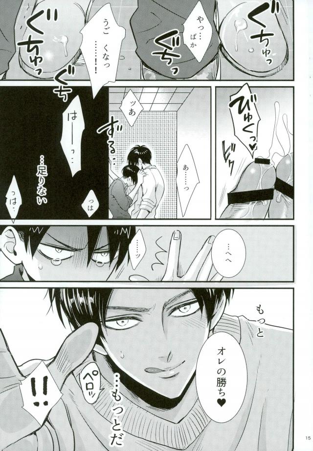 Gachibato!! page 12 full