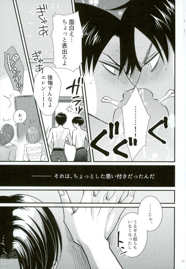 Gachibato!! page 8 full