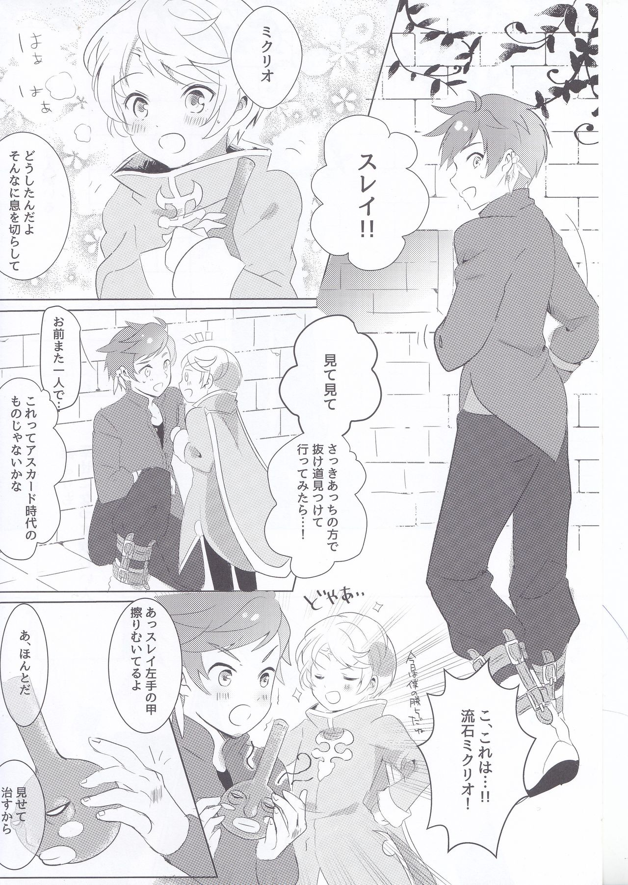 Hayazaki no Bougainvillea page 3 full