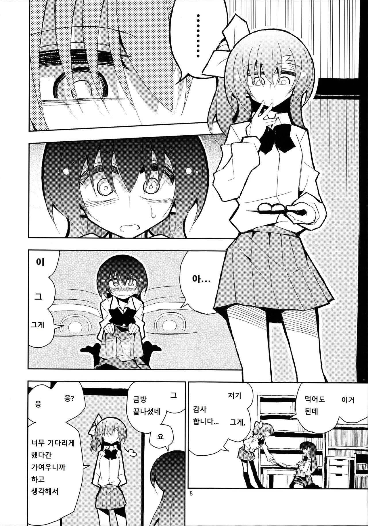 Futa Umi Hono Smell page 8 full