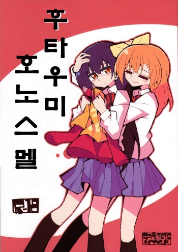 (Bokura no Love Live! 12) [7 Colored LED (Nekonso)] Futa Umi Hono Smell (Love Live!) [Korean] cover