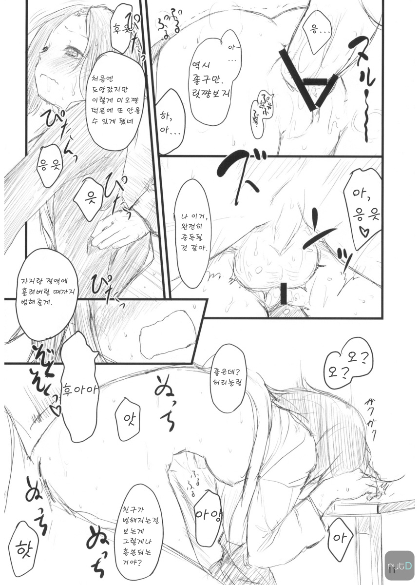 MY STARRY GIRL 2 page 12 full