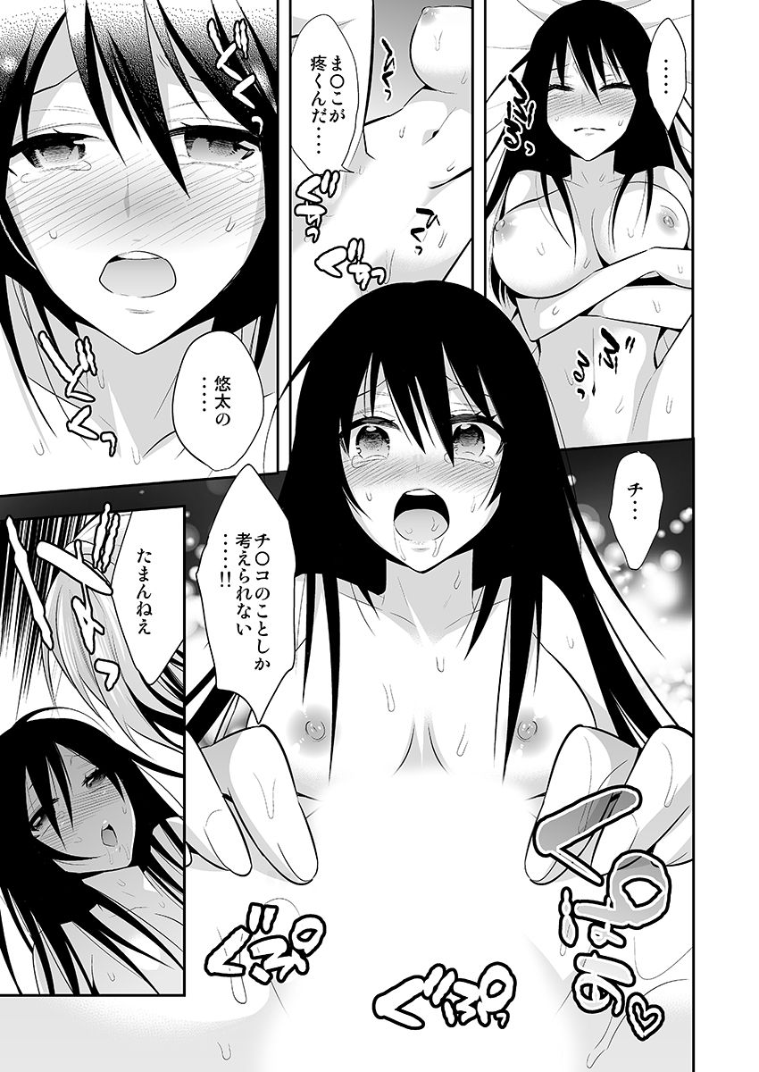 Nyotaika Supple ~Mesu no Kairaku o Shitte Shimatta Boku no Karada~ 2 page 11 full