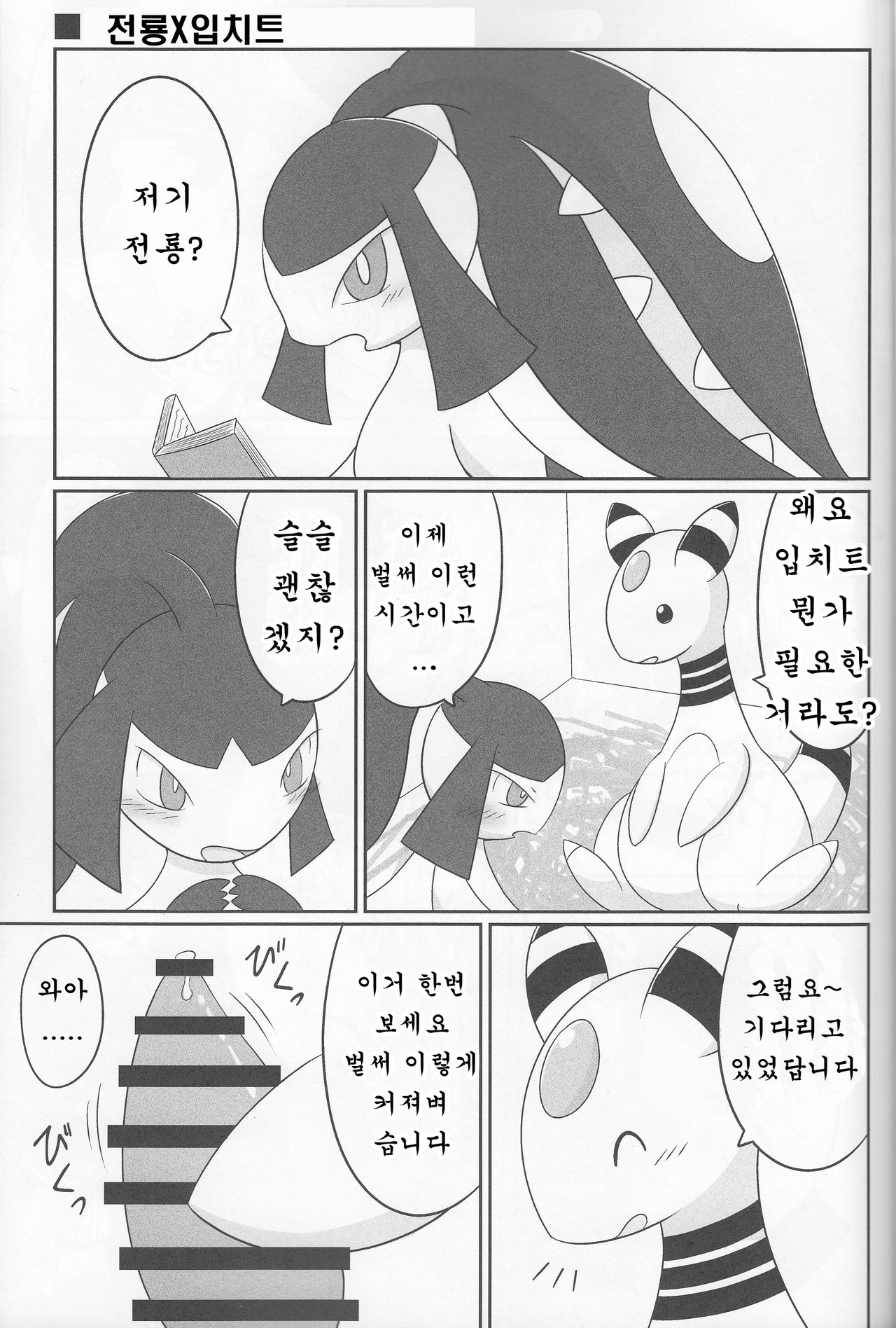 Dou desu ka? Kimochii desu ka? | 어떤가요◯◯ 기분좋나요? page 10 full