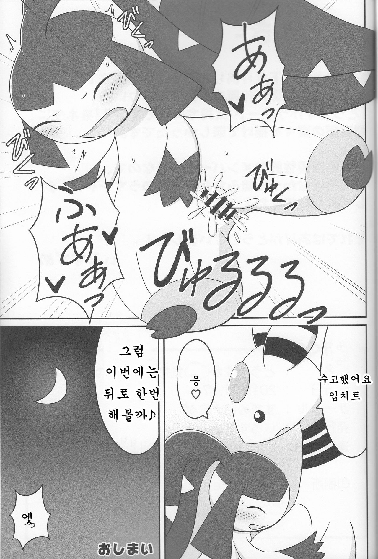 Dou desu ka? Kimochii desu ka? | 어떤가요◯◯ 기분좋나요? page 12 full