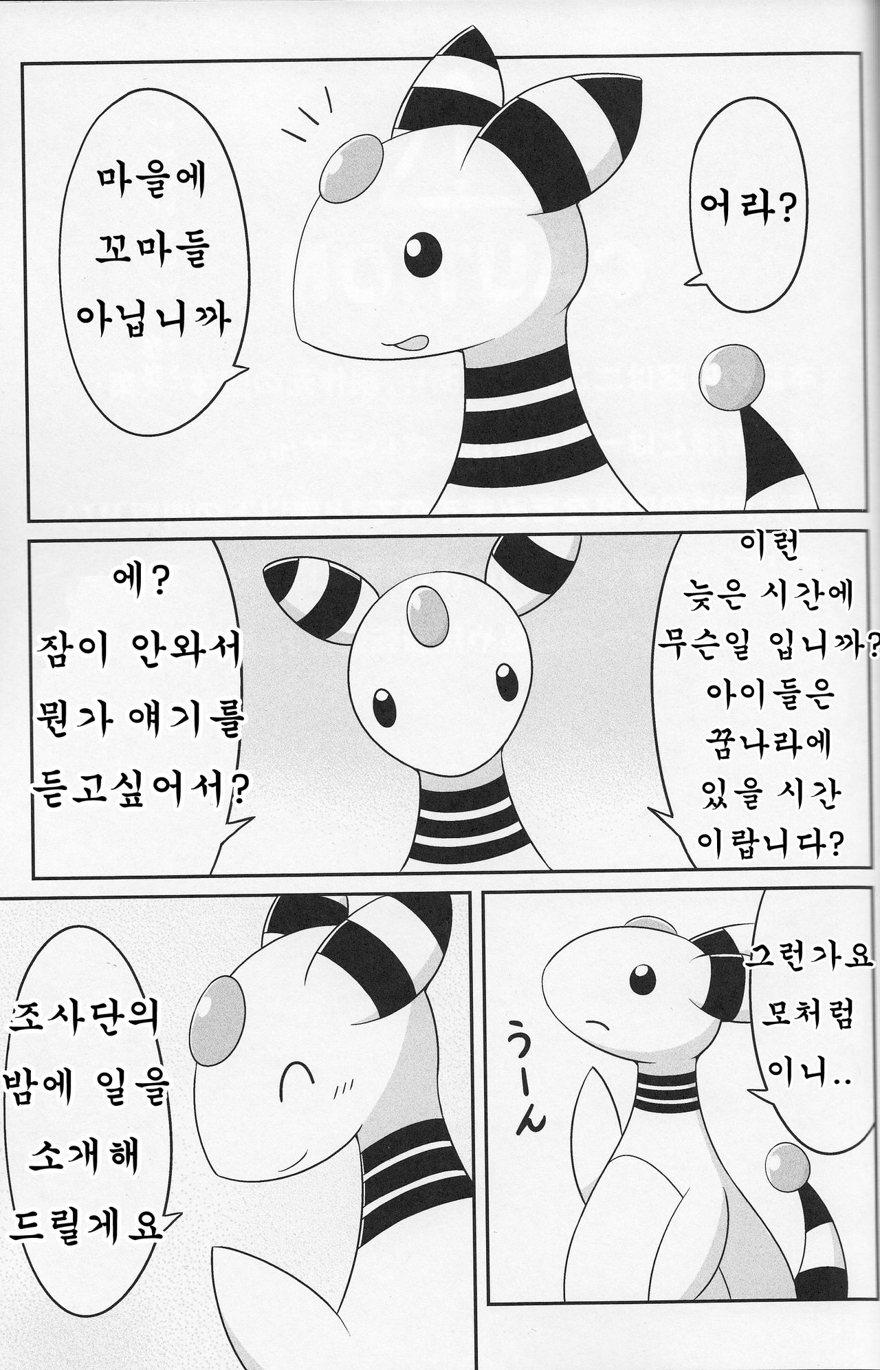 Dou desu ka? Kimochii desu ka? | 어떤가요◯◯ 기분좋나요? page 2 full