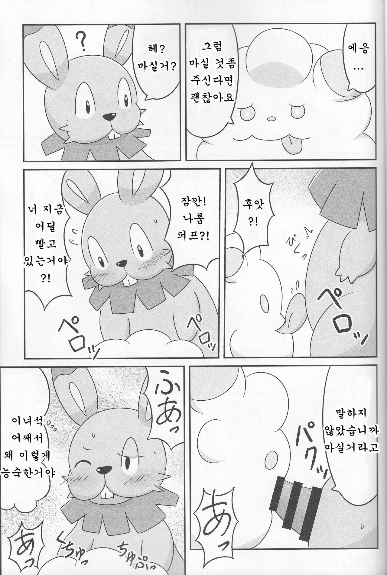 Dou desu ka? Kimochii desu ka? | 어떤가요◯◯ 기분좋나요? page 8 full