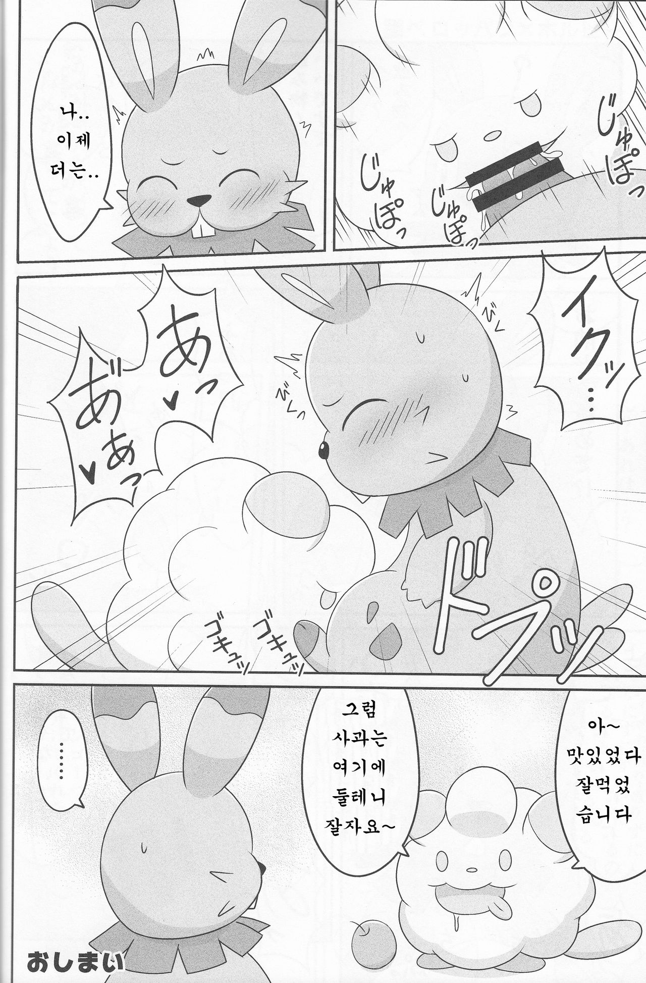 Dou desu ka? Kimochii desu ka? | 어떤가요◯◯ 기분좋나요? page 9 full