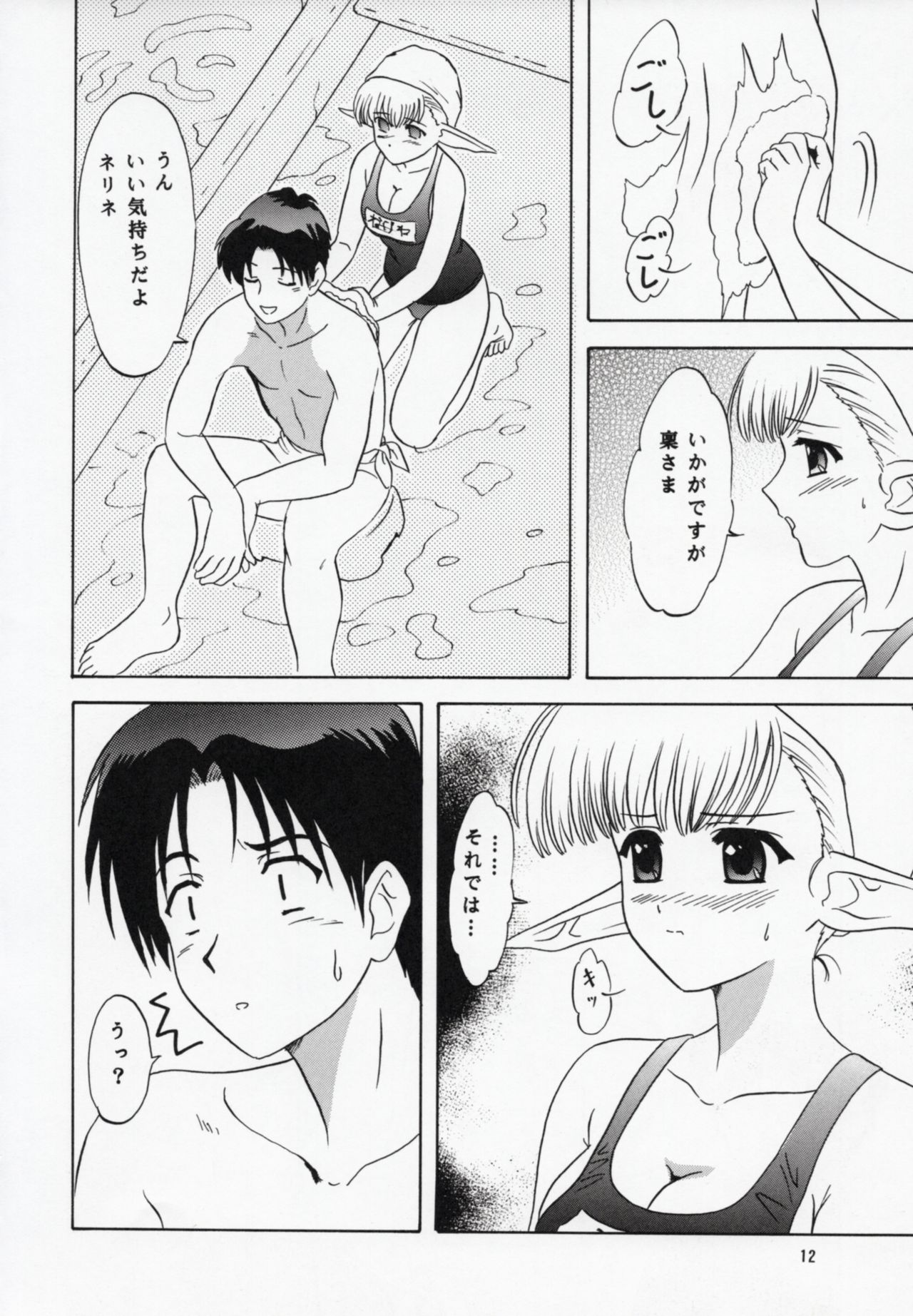 Lunch Box 64 - Nerine no Ne page 11 full