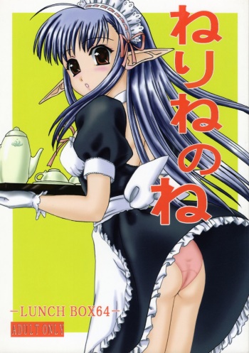 (C66) [Chandora, Lunch BOX (Makunouchi Isami)] Lunch Box 64 - Nerine no Ne (Shuffle!) cover