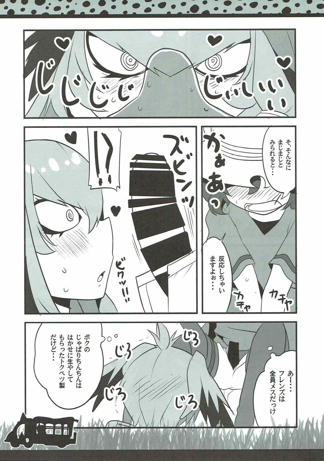 Lovely Gazer page 8 full