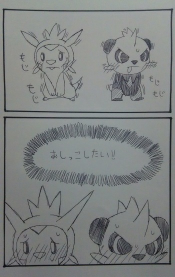 [Enbuoo] リクエスト漫画「ハリマロンとヤムチャの我慢比べ」 (Pokémon) cover