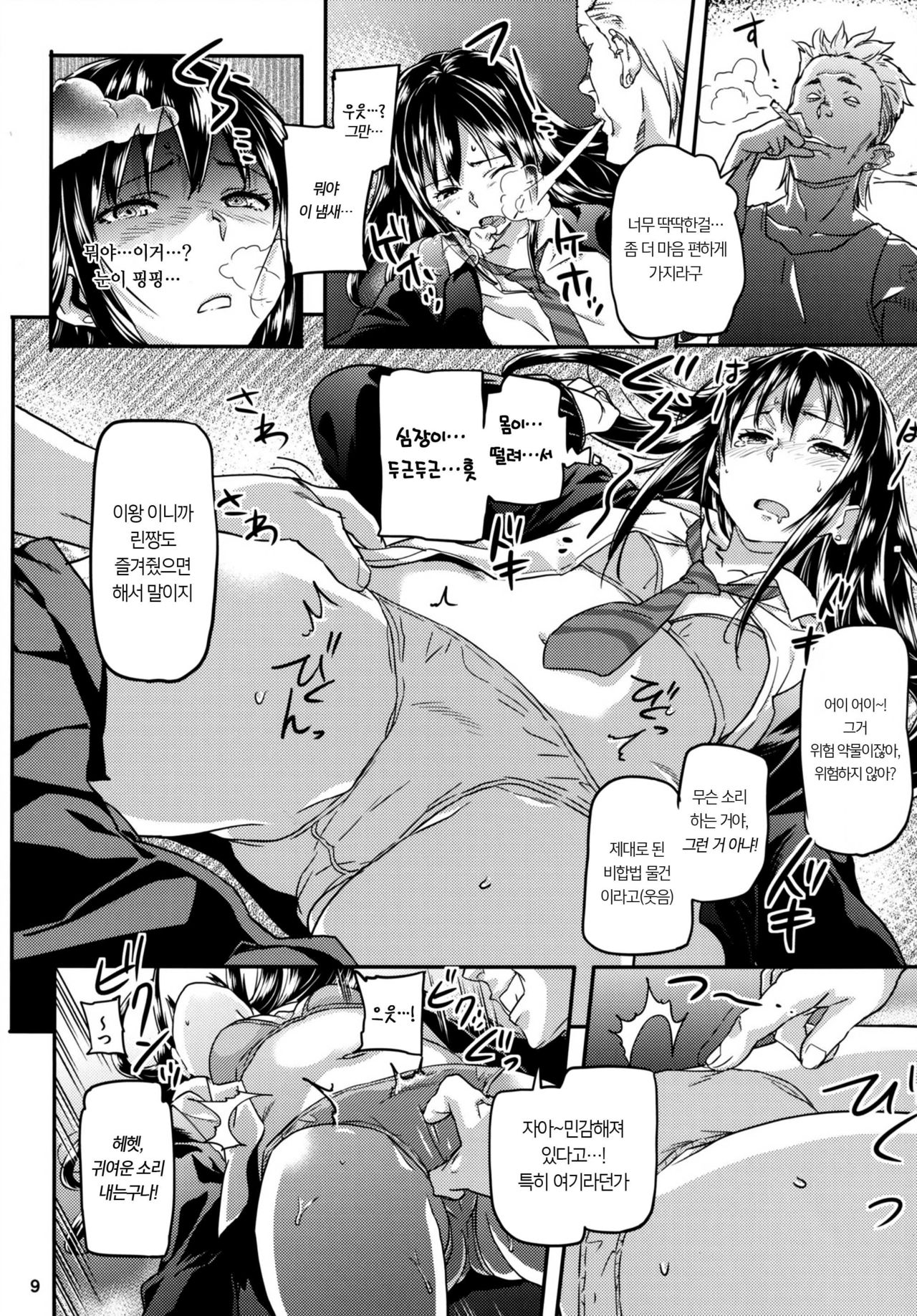 Shiburin to Tanoshii Off-kai | 시부린의 즐거운 팬티밍 page 11 full