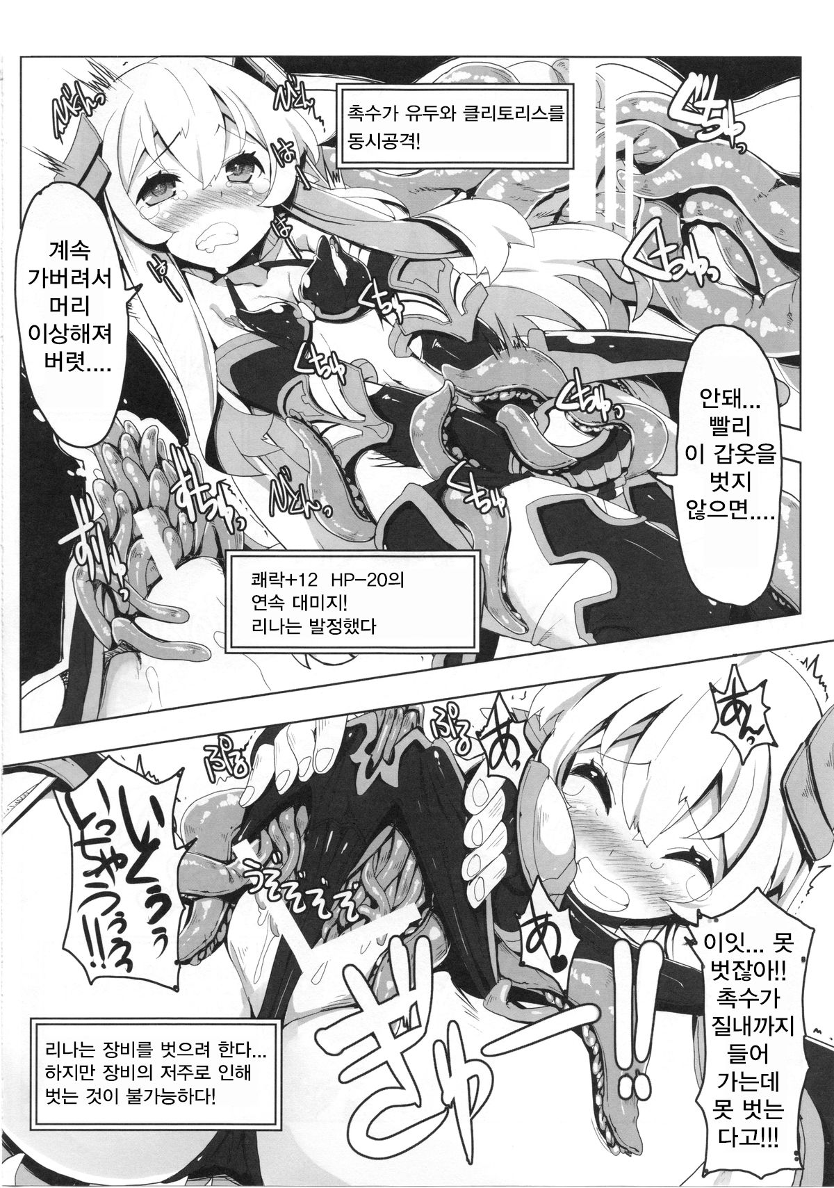 Ero Trap Dungeon ni Ikou!! VOL 1 | 에로 트랩 던전에 가자!! VOL 1 page 10 full