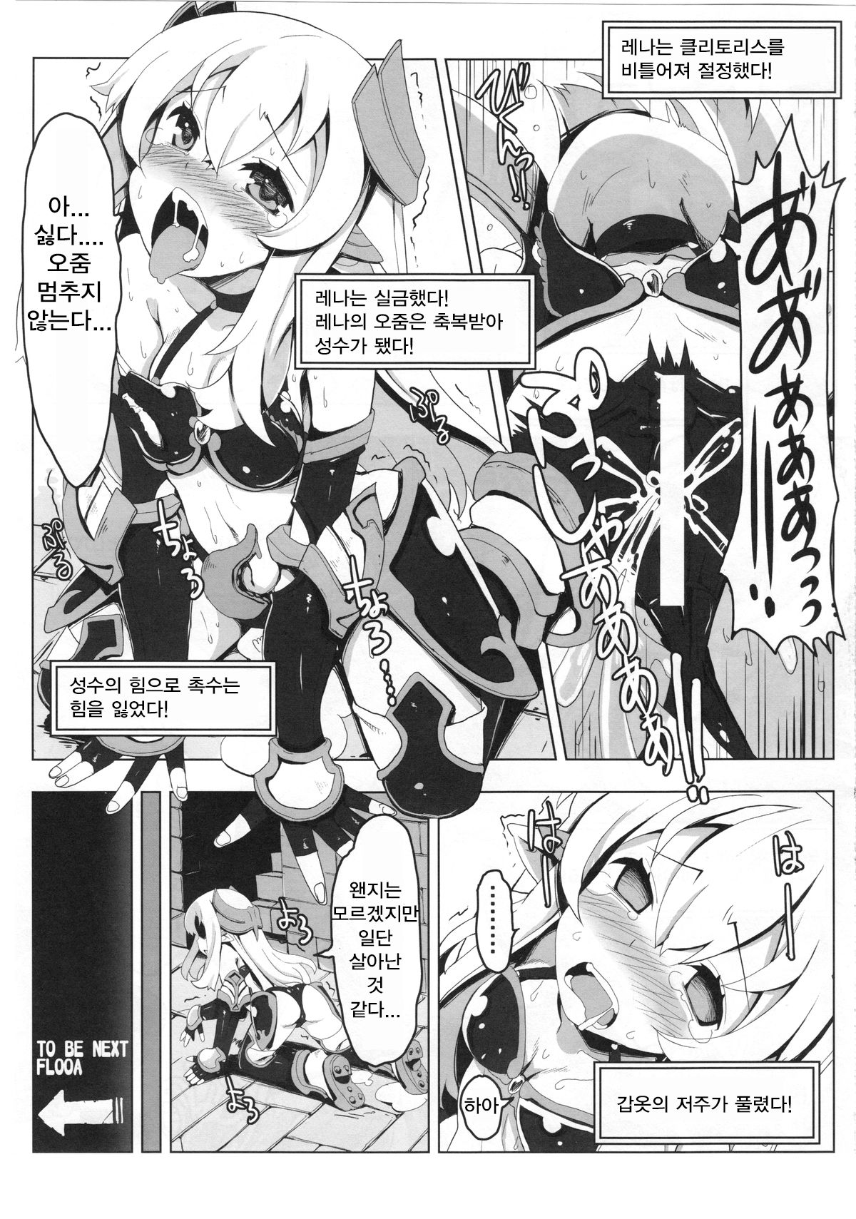 Ero Trap Dungeon ni Ikou!! VOL 1 | 에로 트랩 던전에 가자!! VOL 1 page 11 full