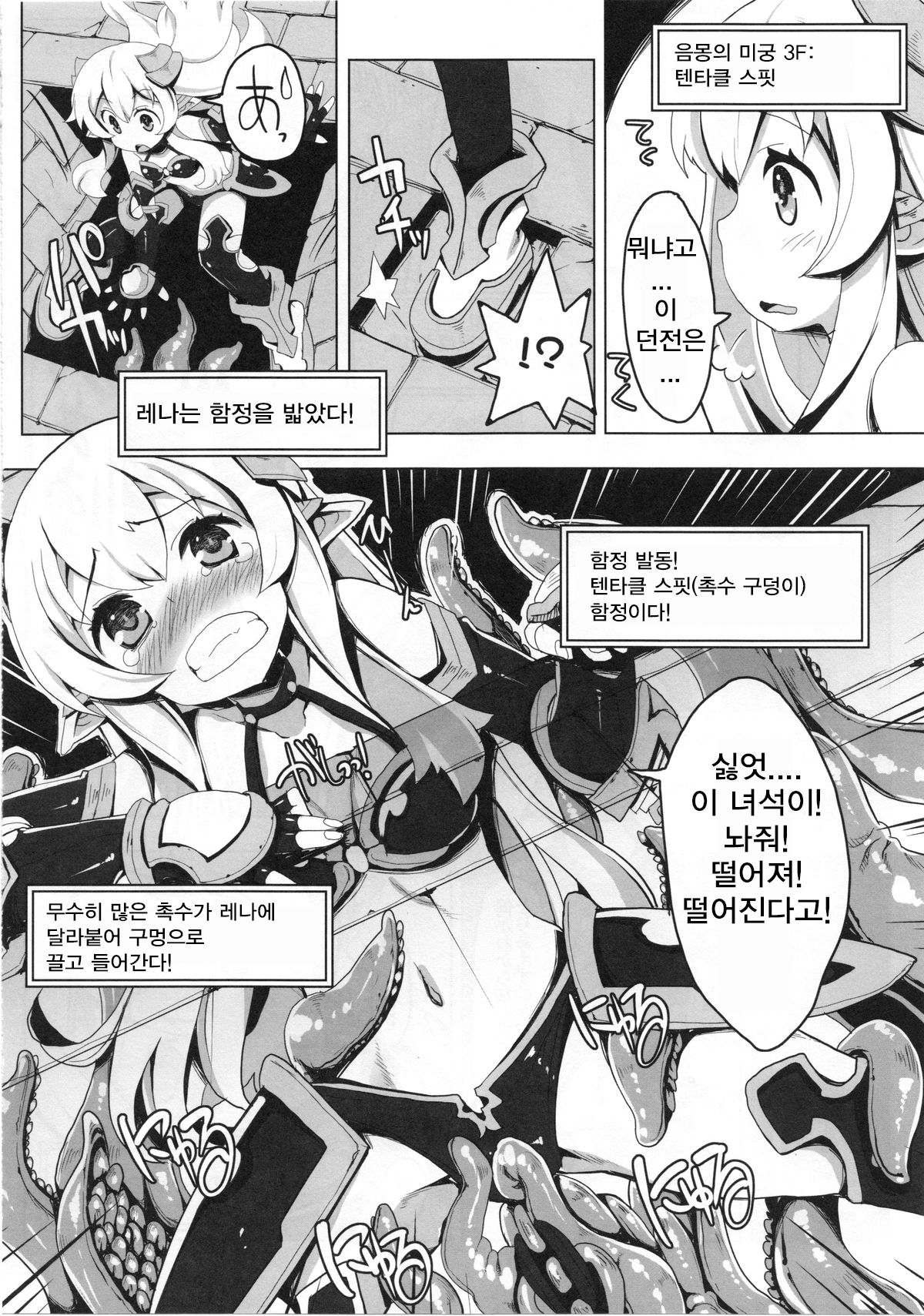 Ero Trap Dungeon ni Ikou!! VOL 1 | 에로 트랩 던전에 가자!! VOL 1 page 12 full