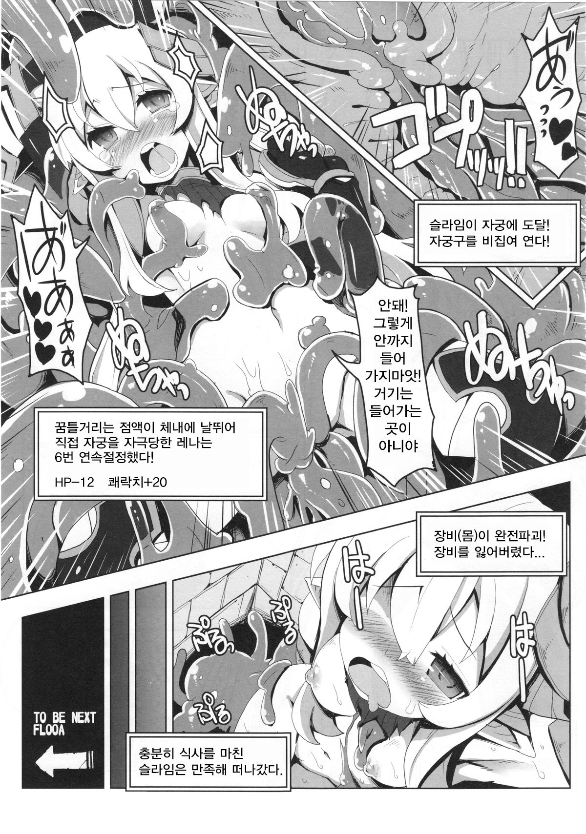 Ero Trap Dungeon ni Ikou!! VOL 1 | 에로 트랩 던전에 가자!! VOL 1 page 7 full