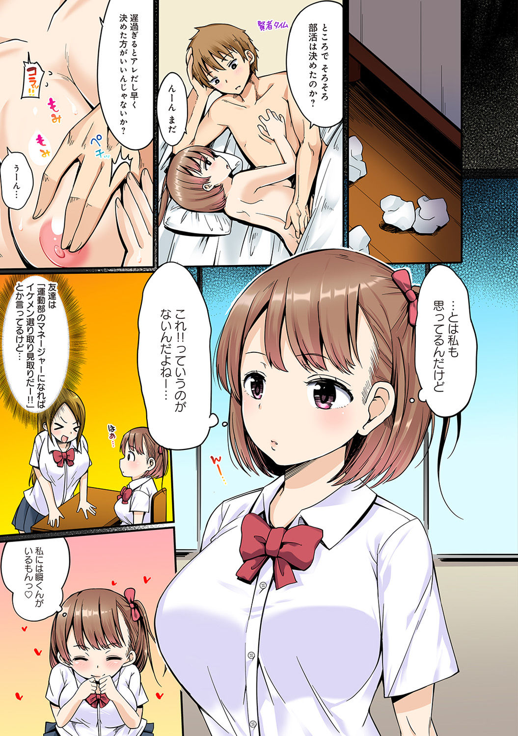 Ore no Kanojo ga Konna ni Netorareru Wake ga Nai! Ch. 1-4 page 12 full