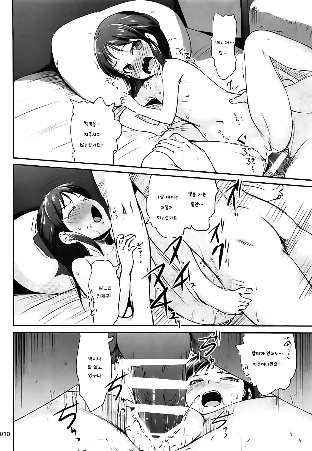 Ecchi ga Shitai, Sugoku Shitai page 11 full