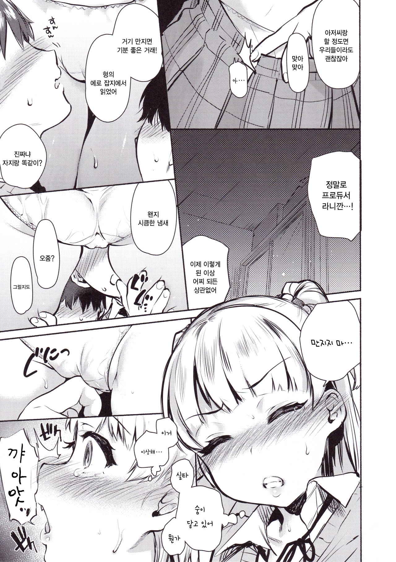 같은 반의 죠가사키가 야해서 모두랑 xxx했다. / Onaji kurasu no Jōgasaki ga eroino de mina de ××× shita. page 11 full