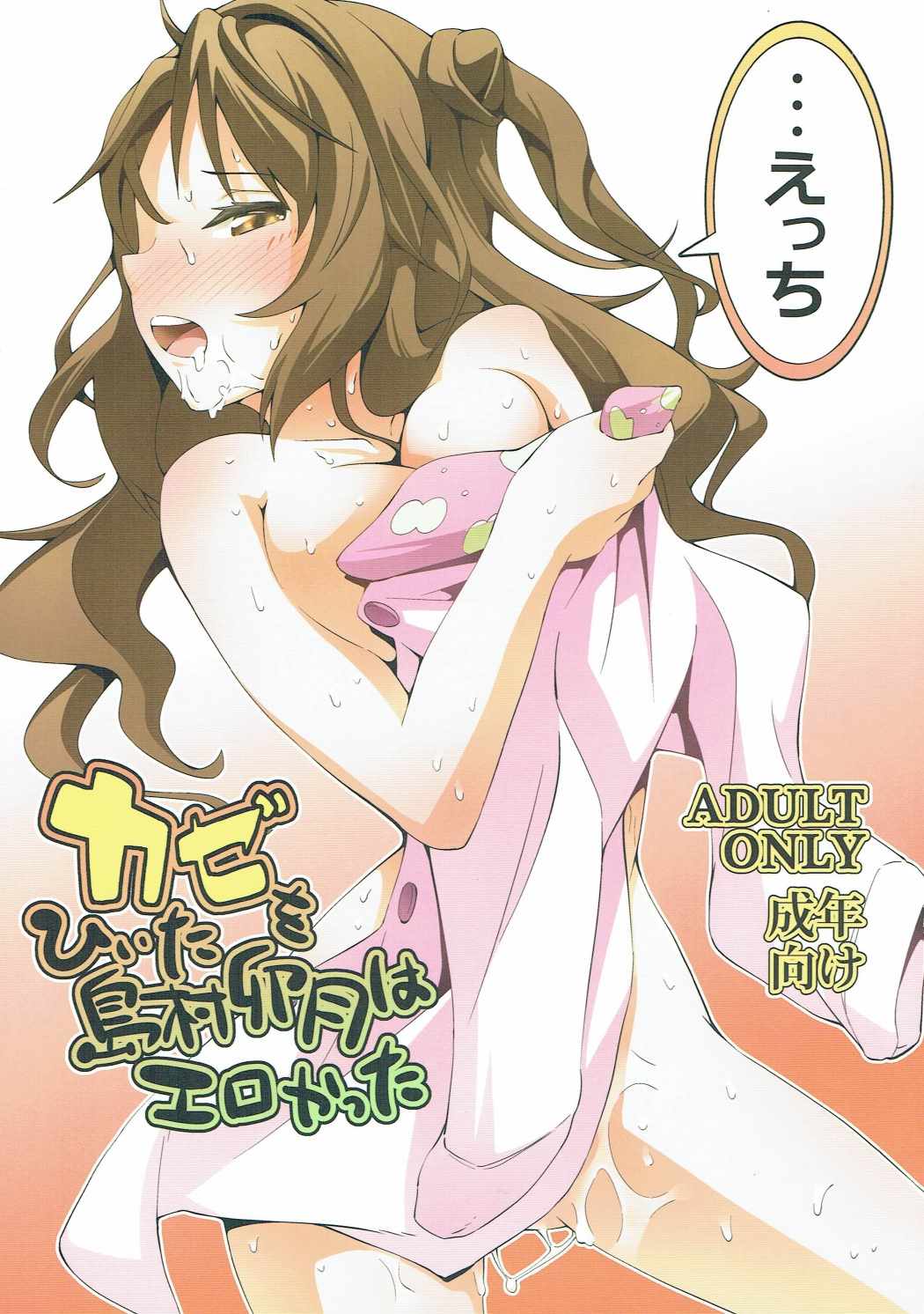 Kaze o Hiita Shimamura Uzuki wa Erokatta page 1 full