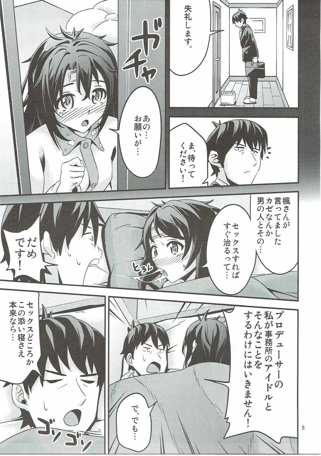 Kaze o Hiita Shimamura Uzuki wa Erokatta page 4 full