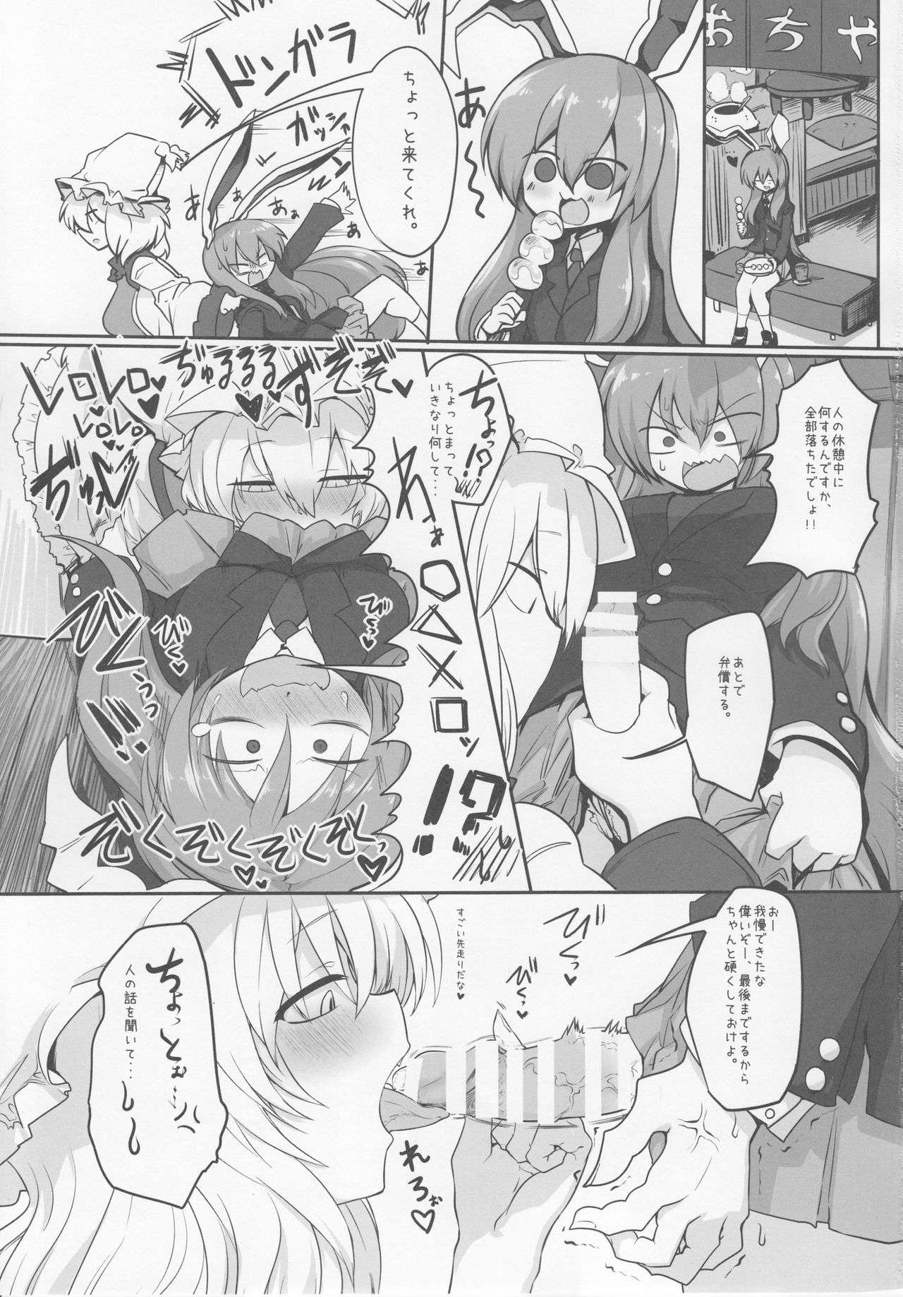 Rental Shikigami Pet San page 4 full