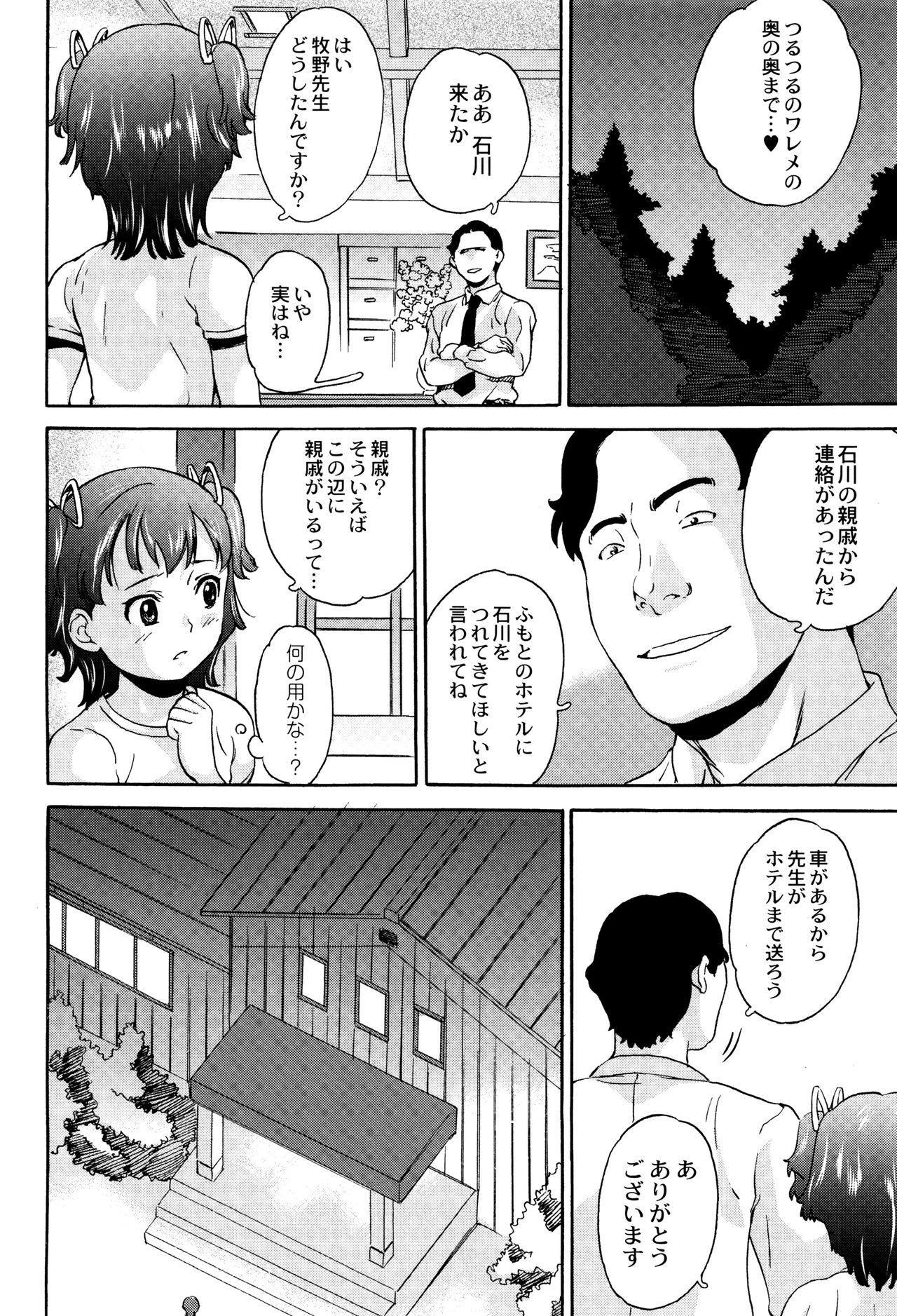 Shinsouban Zetsubou Rinkan Gakkou page 11 full