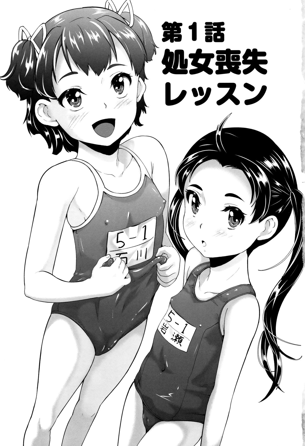 Shinsouban Zetsubou Rinkan Gakkou page 6 full