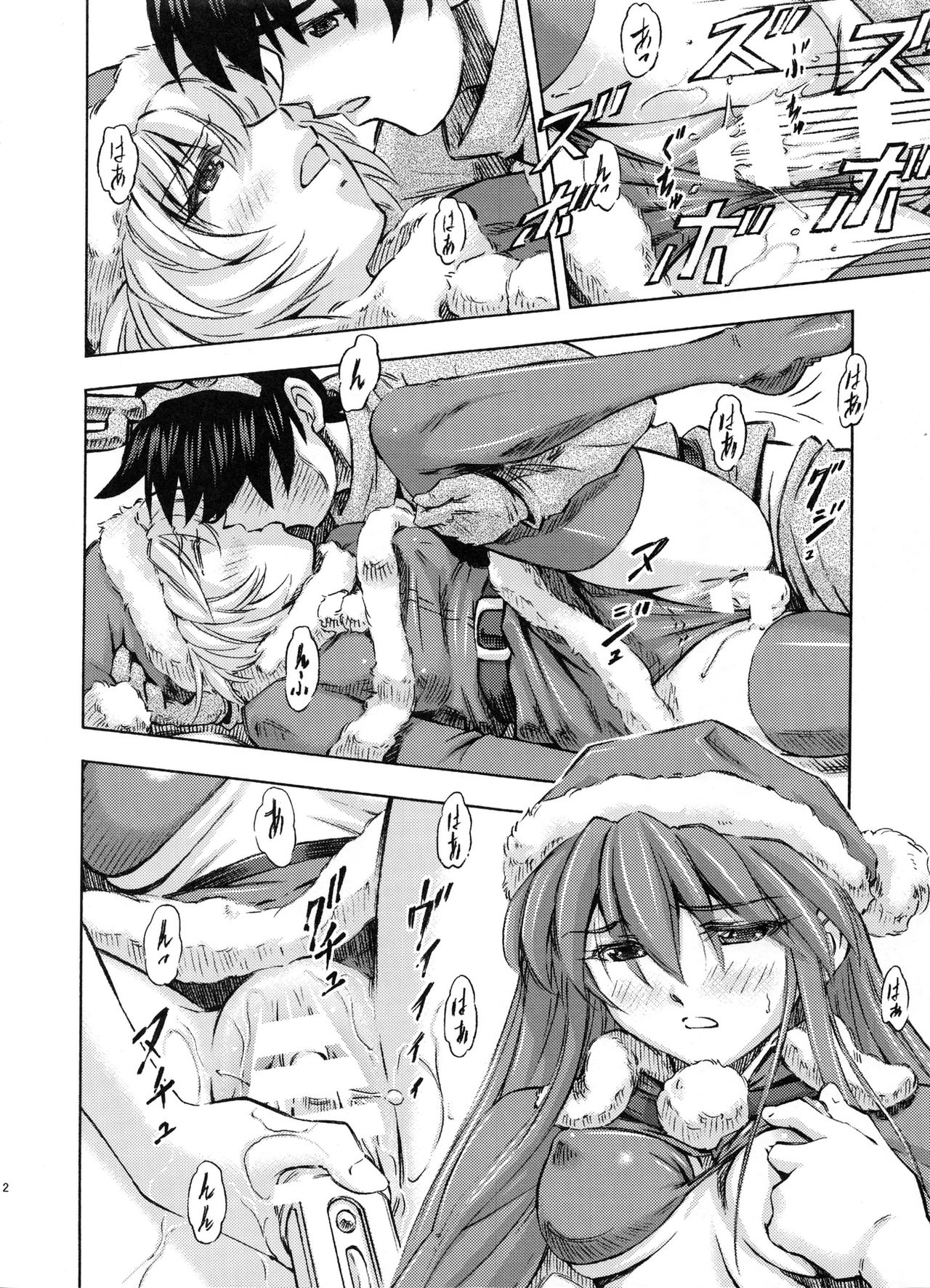 Seiya o midara ni sugoshi masho♪ page 11 full