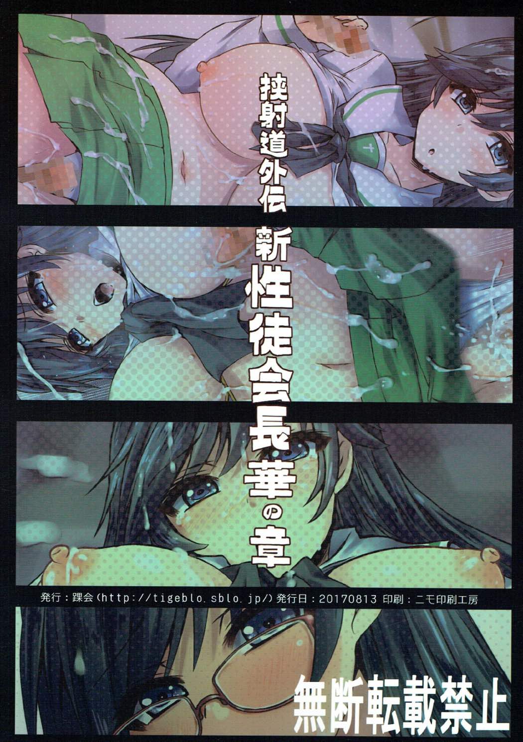 Kyoushadou Gaiden Shin Seitokaichou Hana no Shou page 8 full
