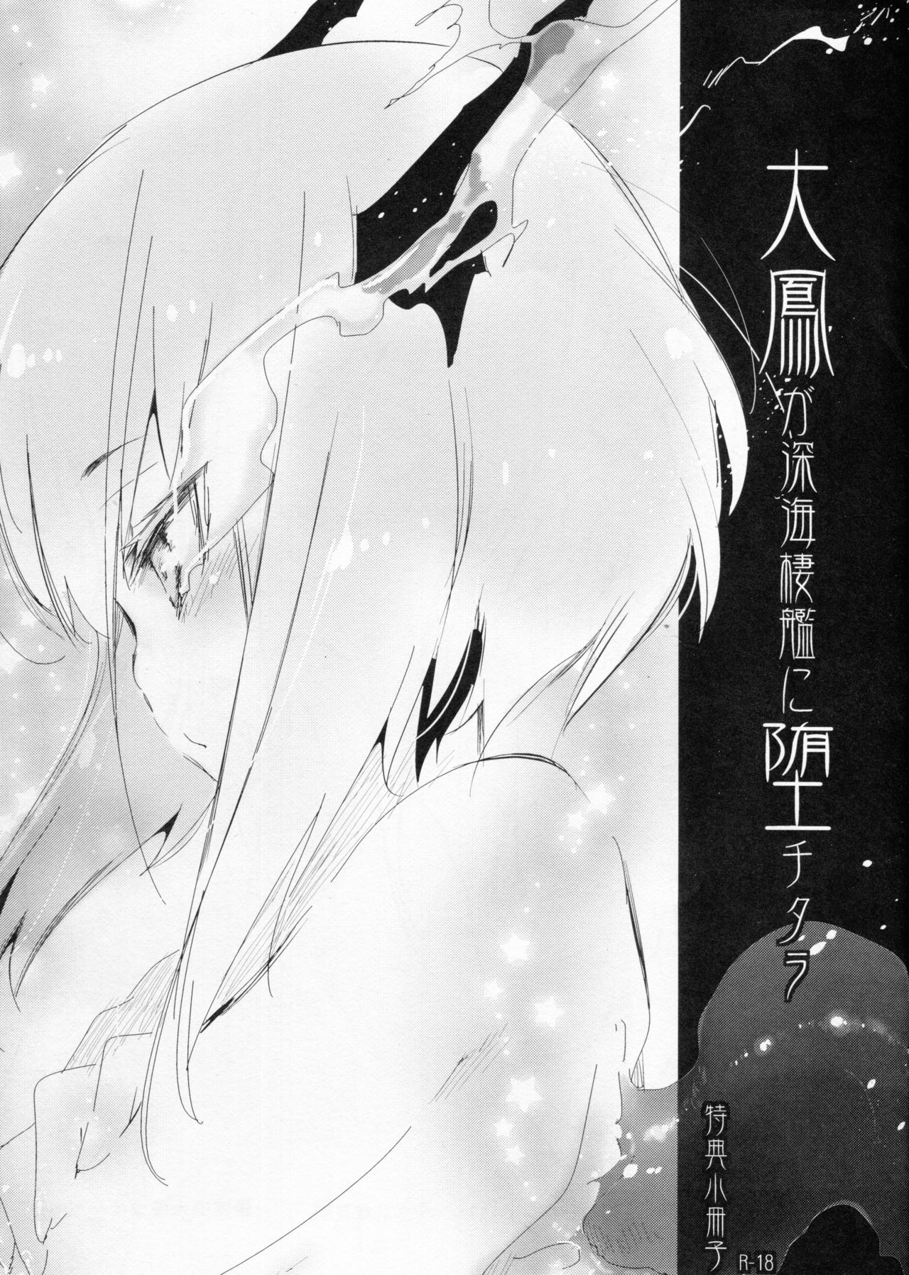 Taihou ga Shinkai Seikan ni Ochitara Tokuten Shousasshi page 1 full